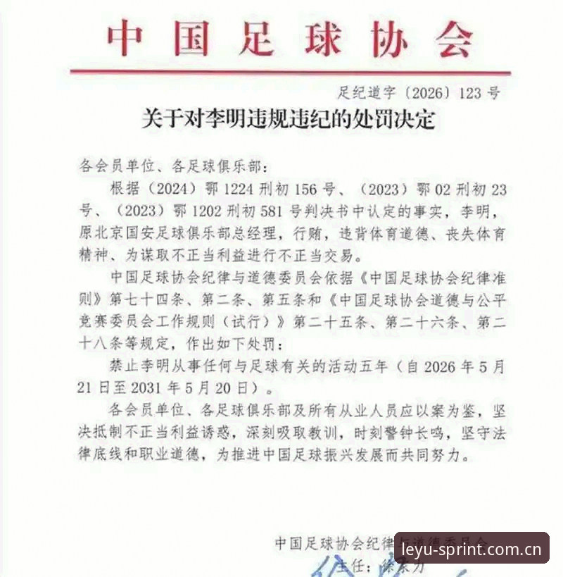 乐鱼官网入口 足协第三批禁足名单深度评测:65人受罚背后的中国足球乱象